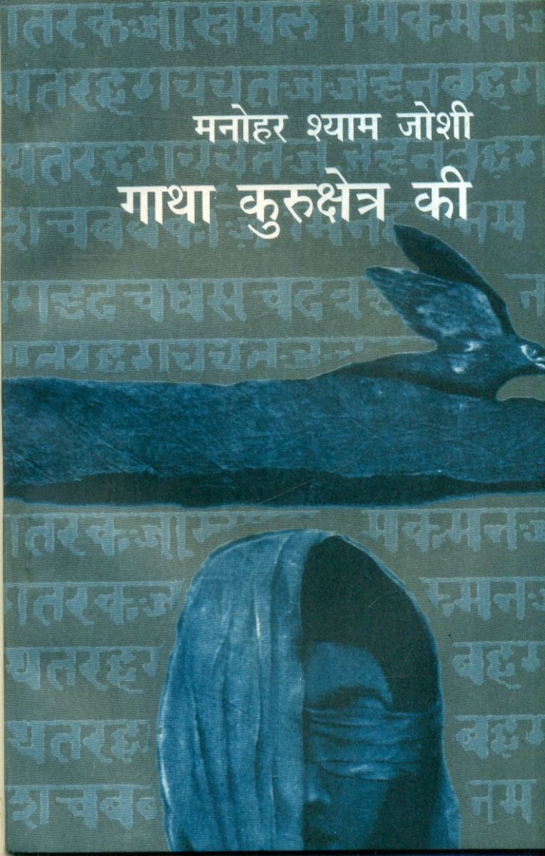Gatha Kurukshetra Ki
