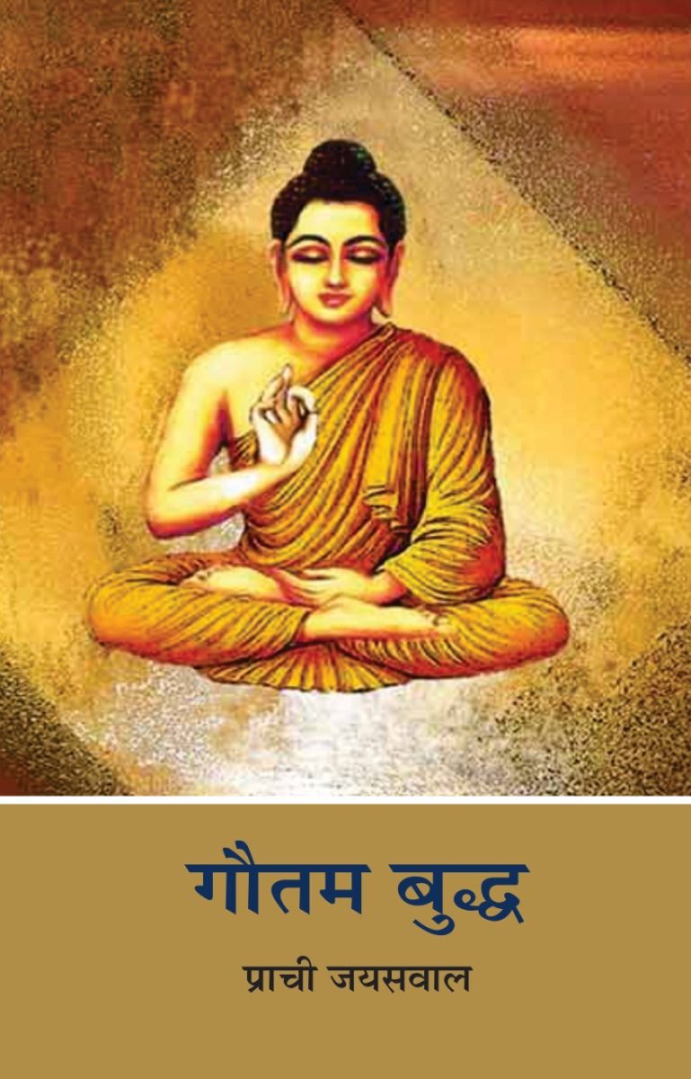 Gautam Buddh 