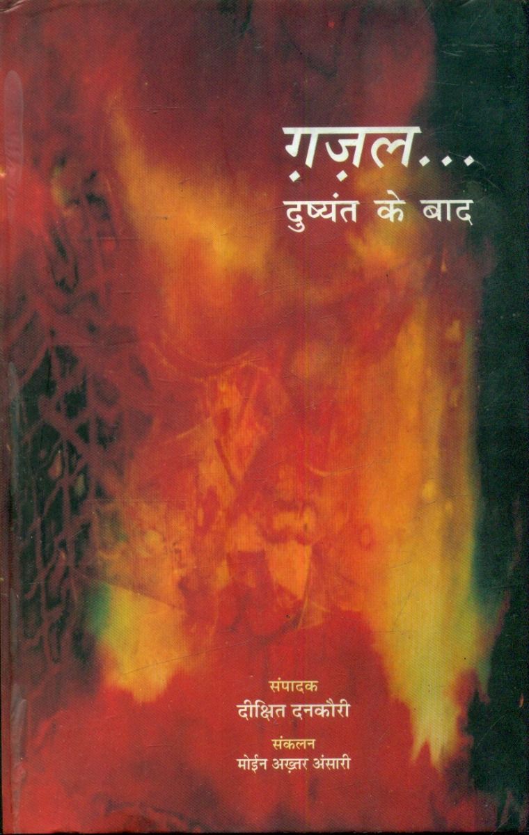 ग़ज़ल दुष्यंत के बाद (3 खण्ड सेट)