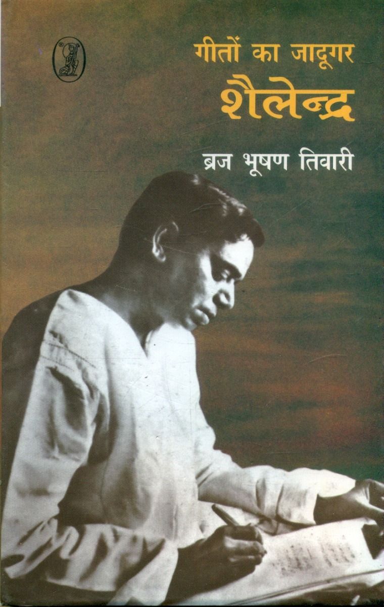 Geeton Ka Jadoogar : Shailendra