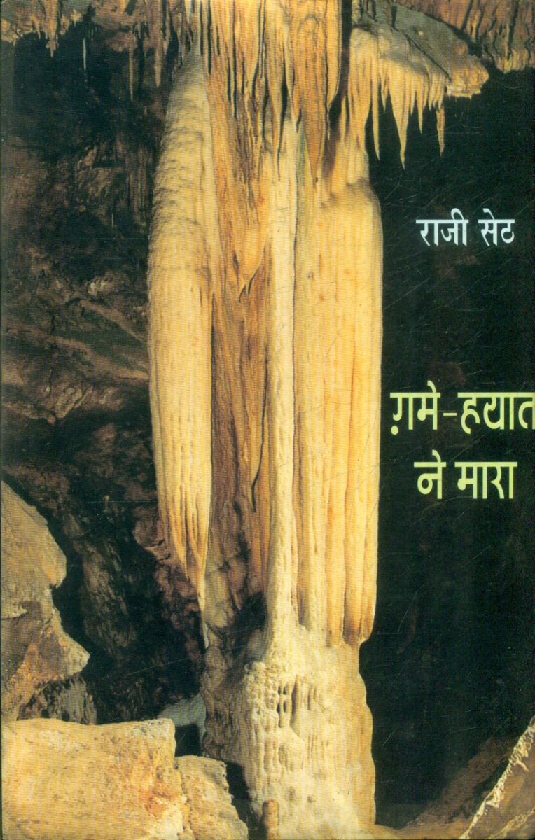 Ghame-Hayat Ne Mara 
