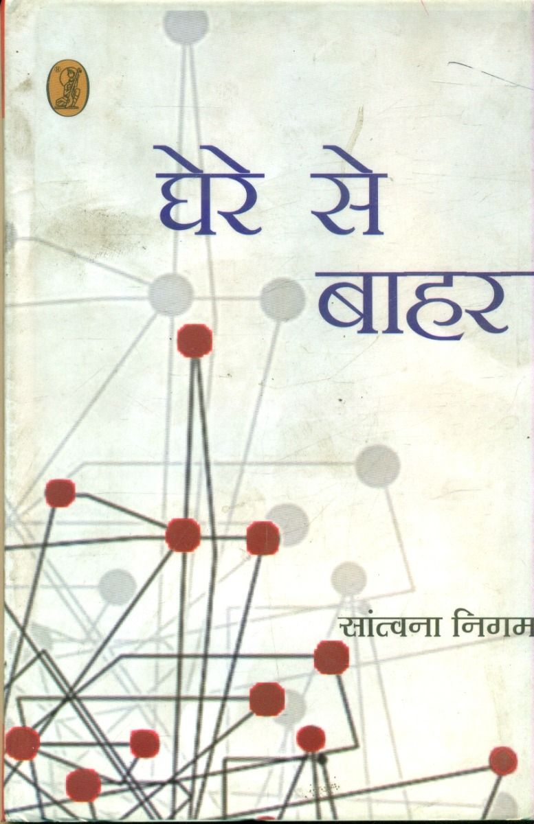 Ghere Se Bahar