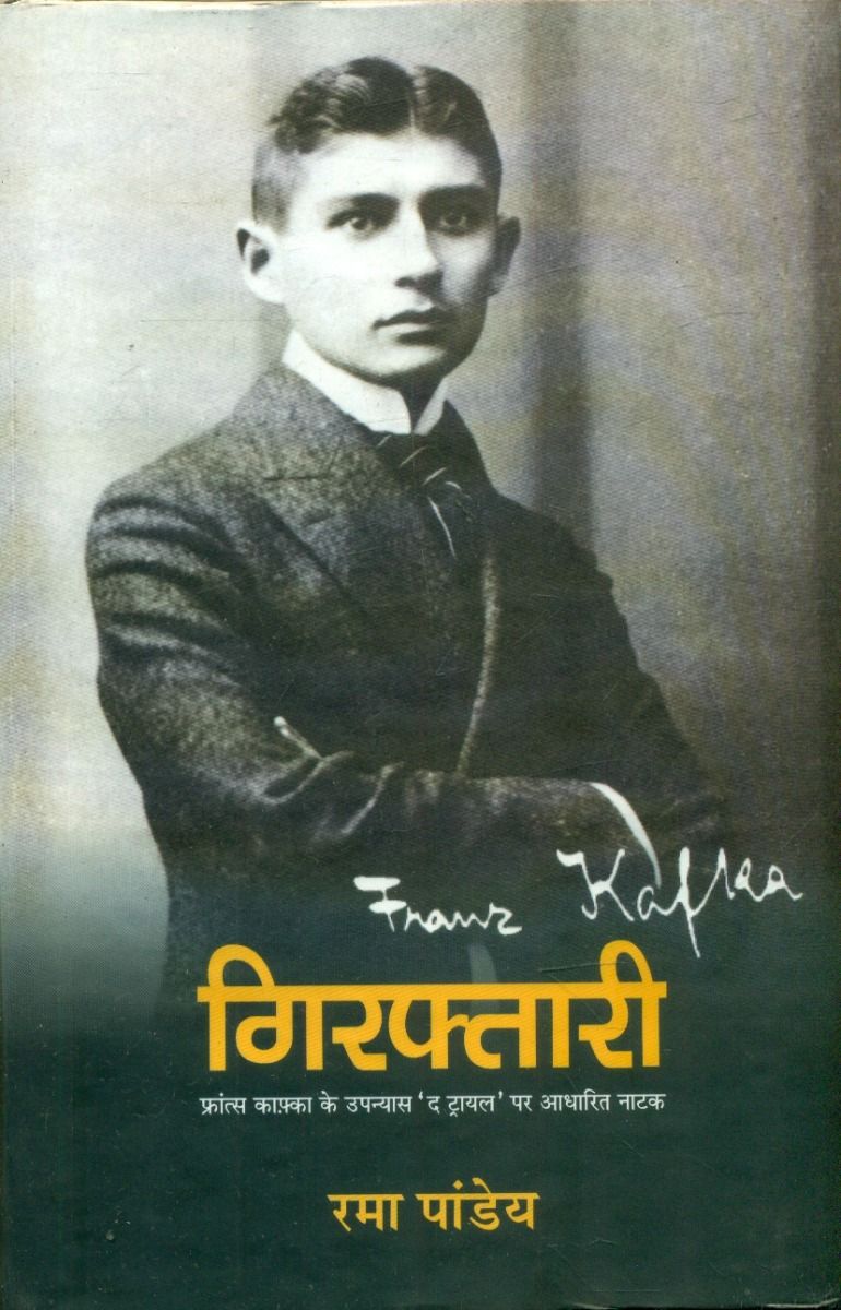 गिरफ्तारी 