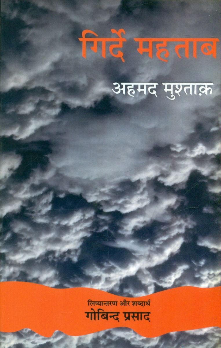 Girde-Mehtab 