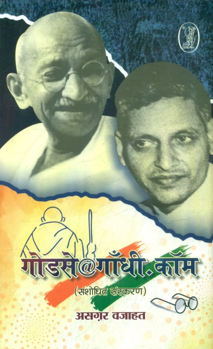 Godse@Gandhi.Com