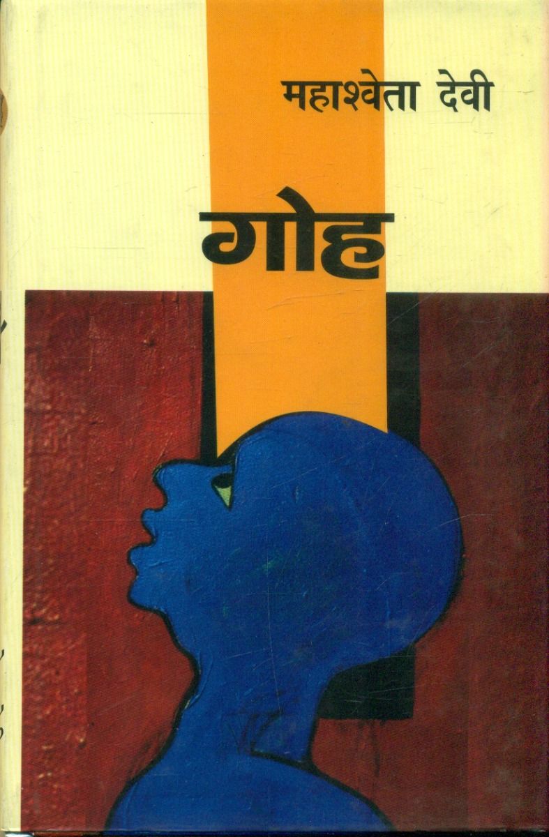 गोह 