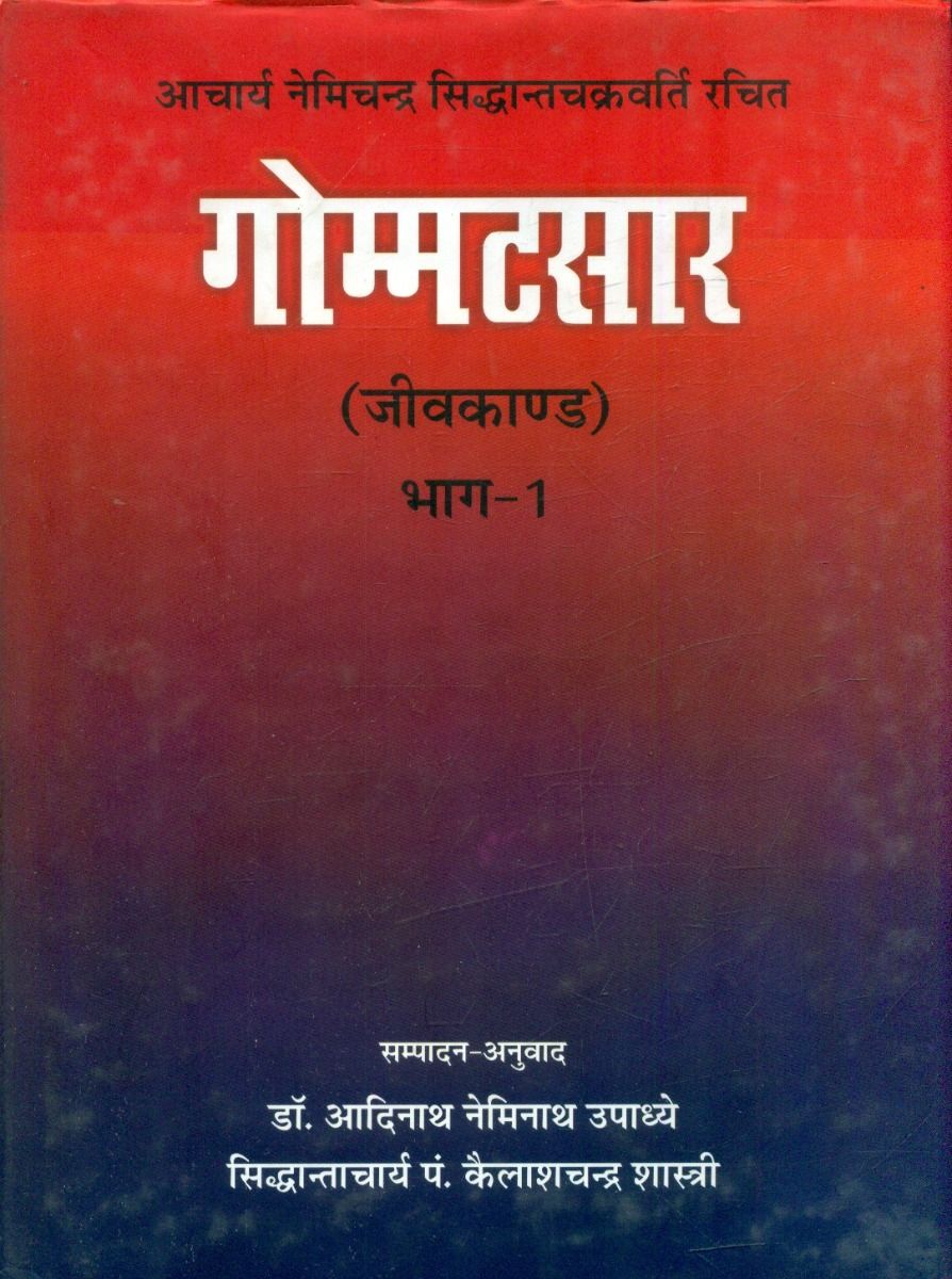Gommatasara- Jivakanda (Part-1)