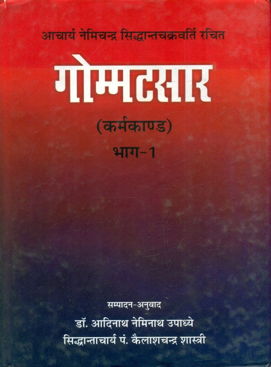 Gommatasara-Karmakanda (Part-1)