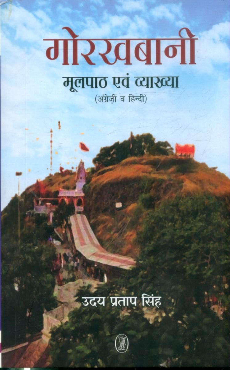 Gorakhbani Moolpath Evam Vyakhya (English and Hindi)