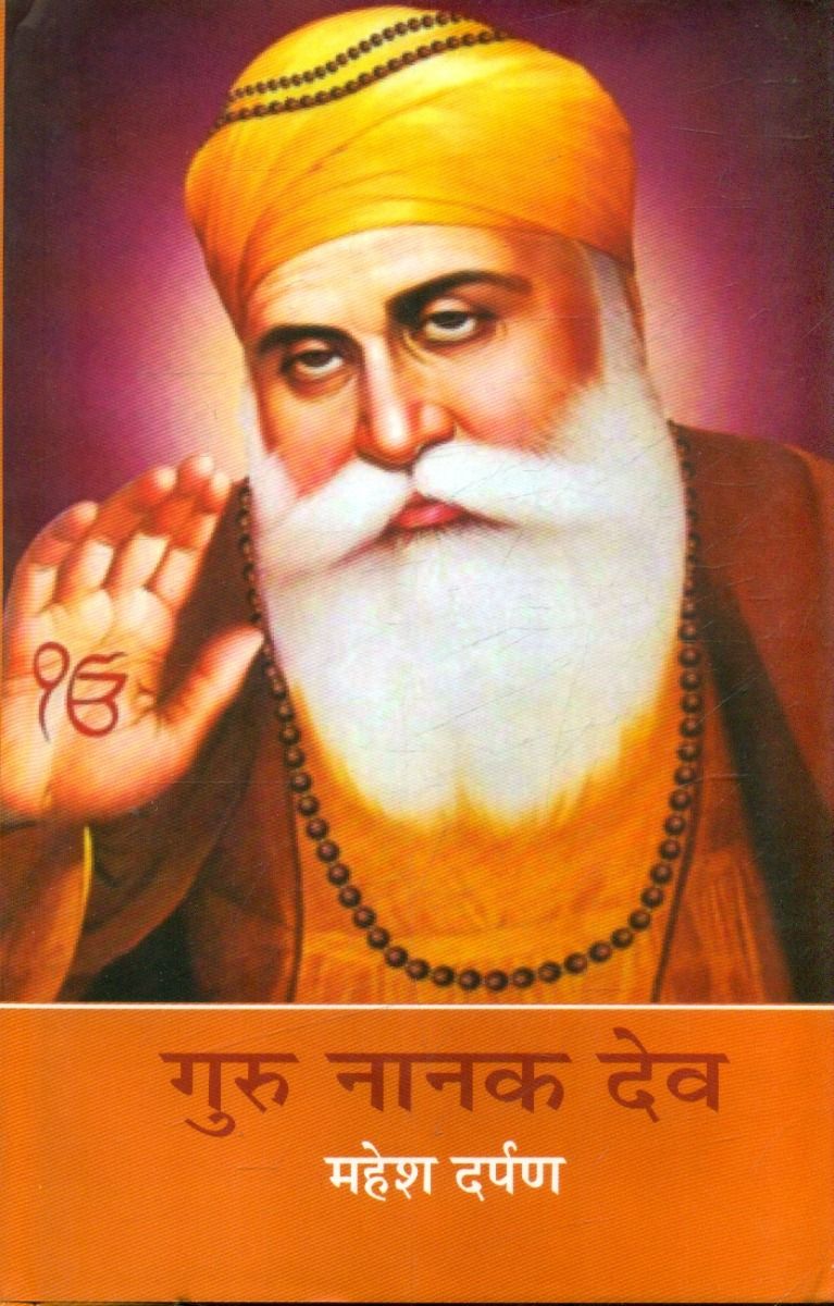 Guru Nanak Dev 