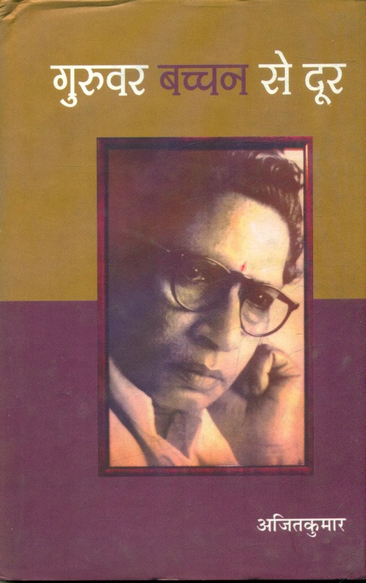 Guruvar Bachchan Se Door 