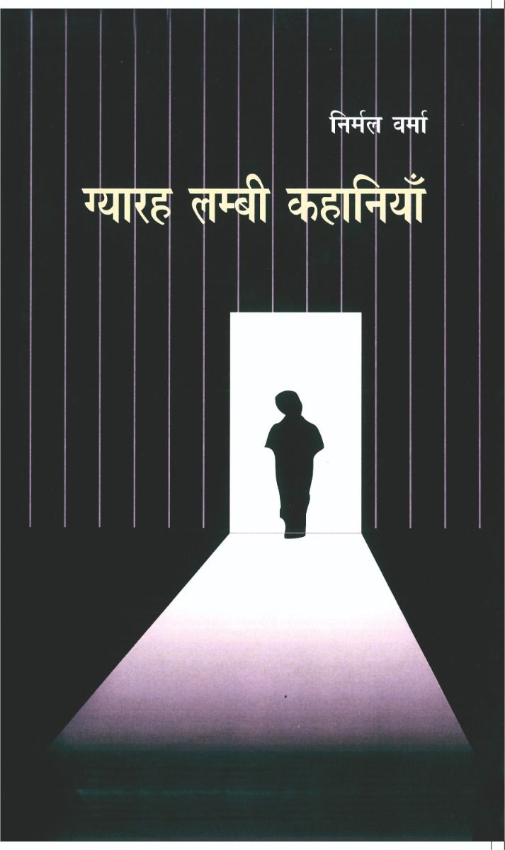 Gyarah Lambi Kahaniyan