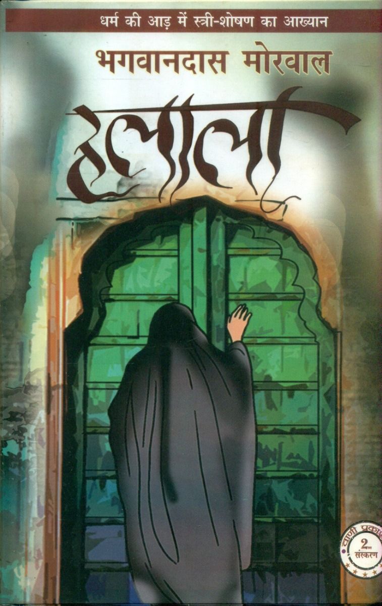 हलाला