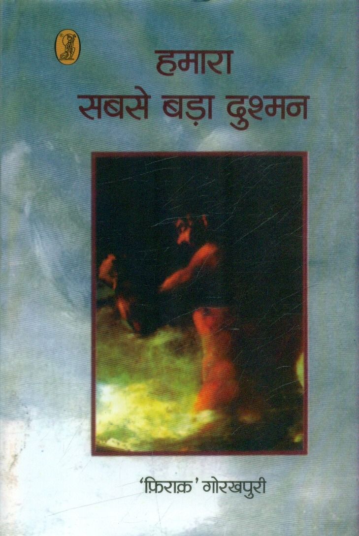 Humara Sabse Bada Dushman
