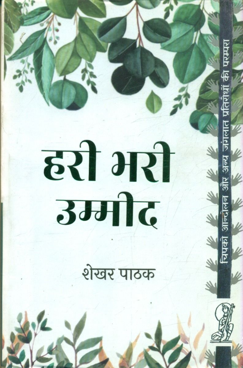 Hari Bhari Umeed