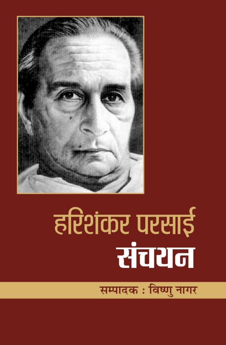 Harishankar Parsai Sanchayan 