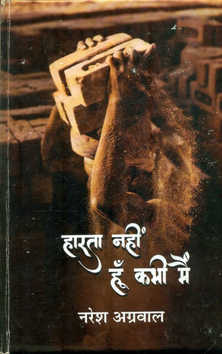 Harta Nahi Hu Kabhi Main