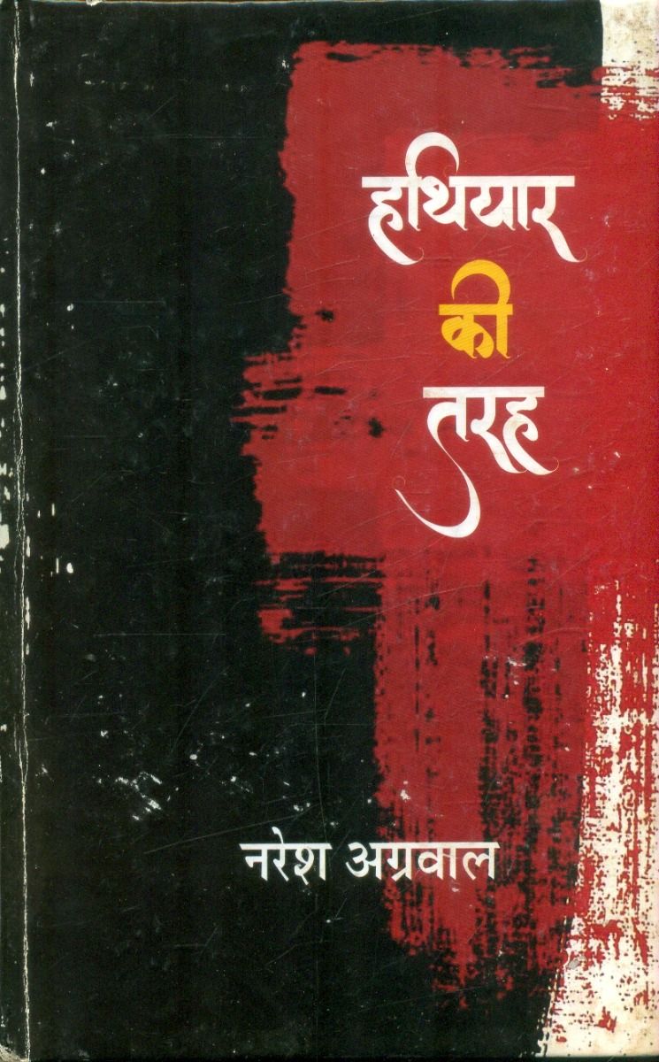 Hathiyar Ki Tarah 