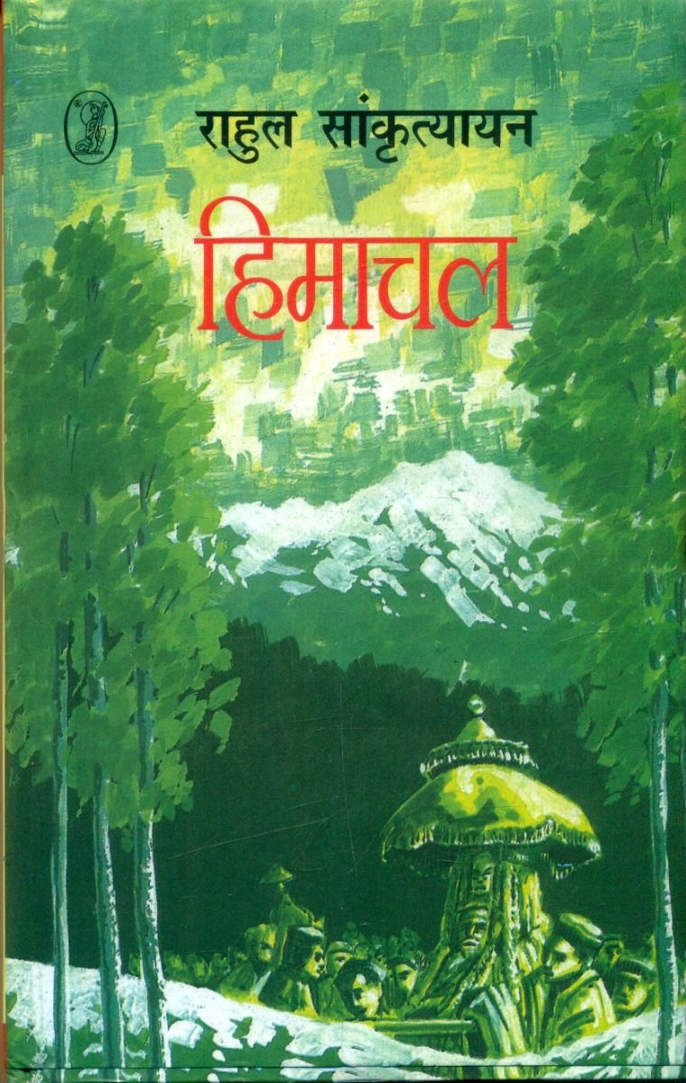 Himachal (2 Volume Set)
