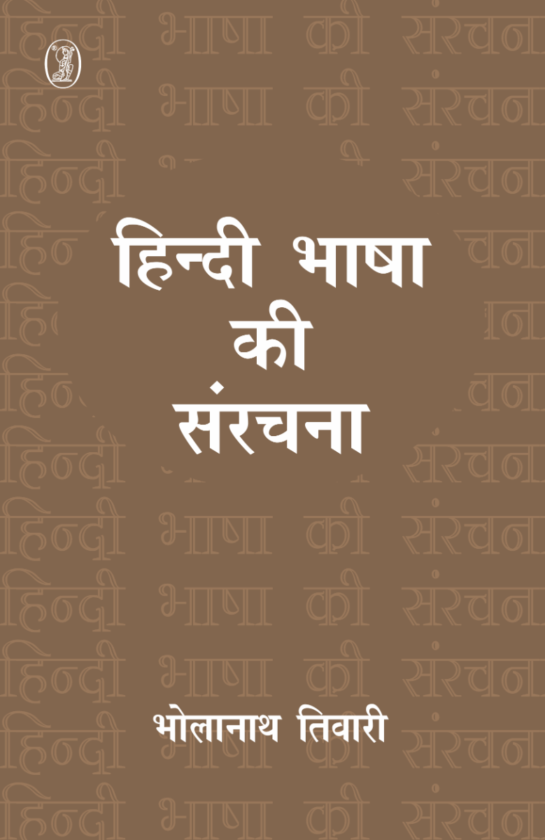 Hindi Bhasha Ki Sanrachna