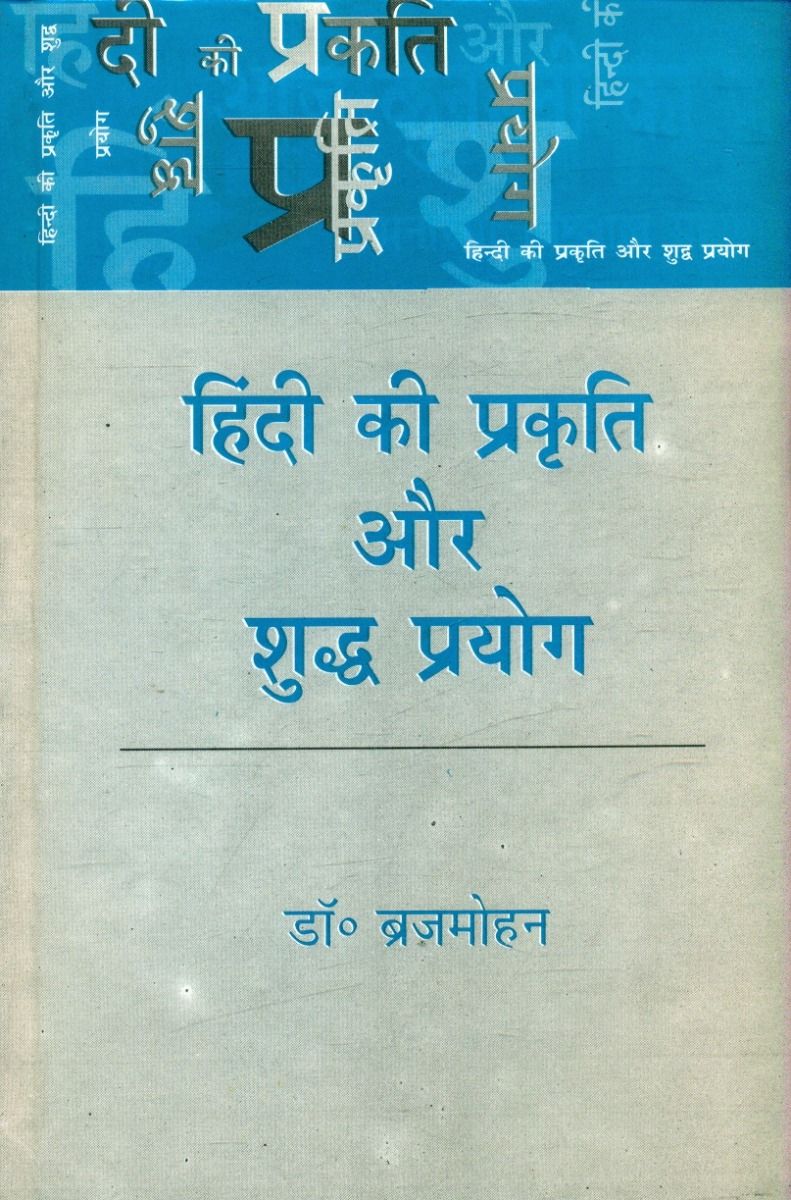 Hindi Ki Prakriti Aur Shuddh Prayog