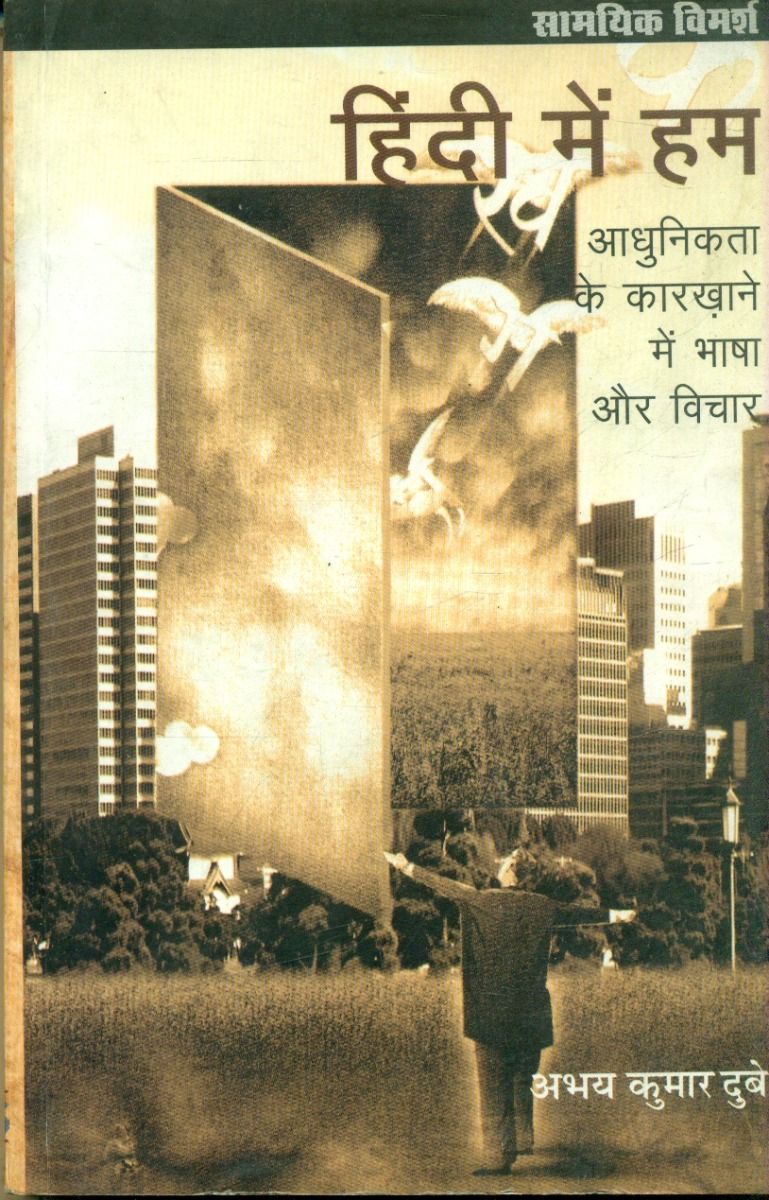 Hindi Mein Hum
