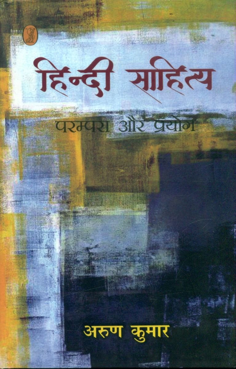 Hindi Sahitya Parampara Aur Prayog