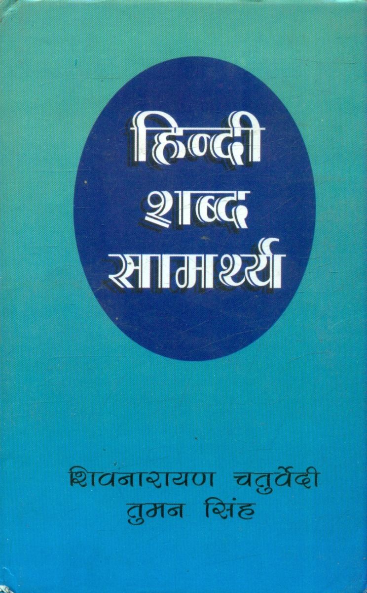 Hindi Shabda Samarthya