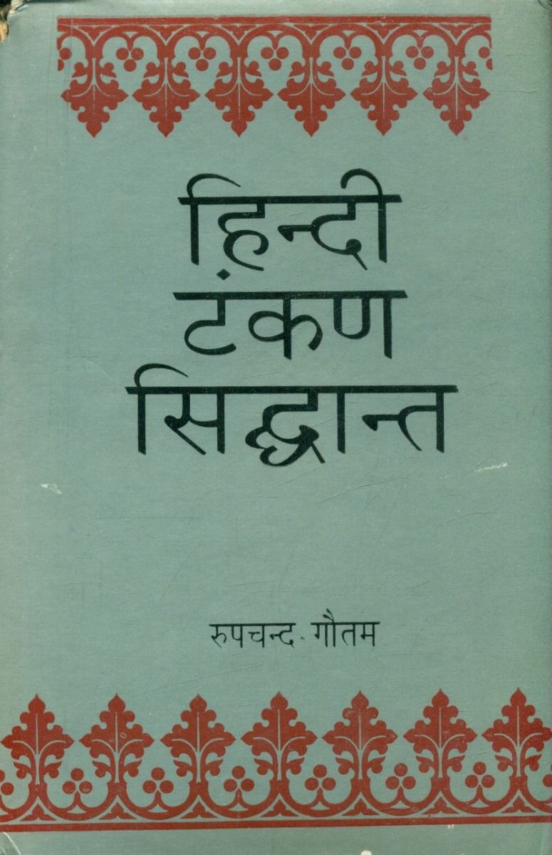 Hindi Tankan Siddhanta