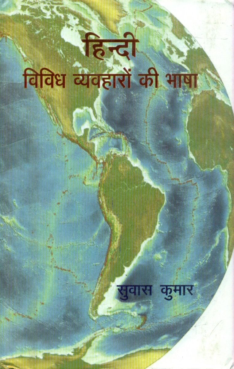 Hindi Vividh Vyvaharon Ki Bhasha