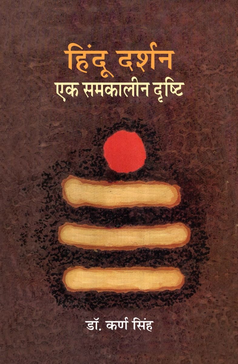 हिंदू दर्शन 