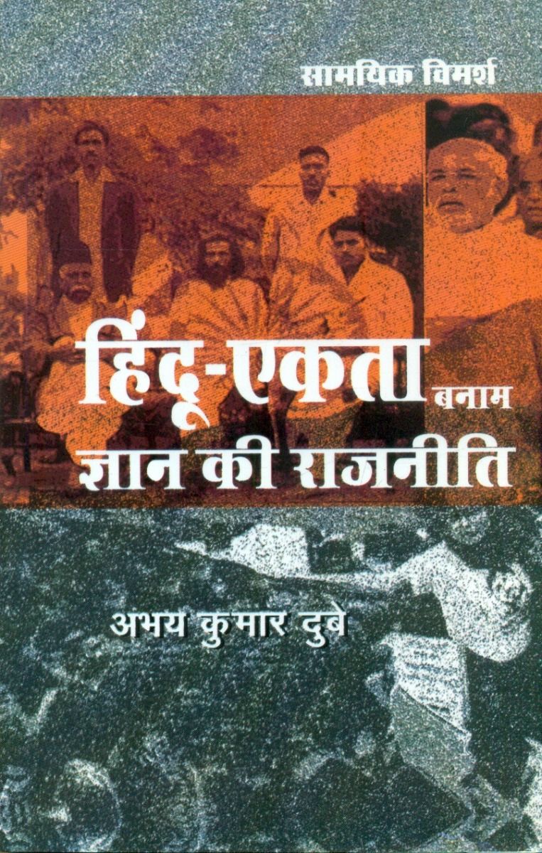 Hindu-Ekta Banam Jnan Kee Rajneeti (CSDS)
