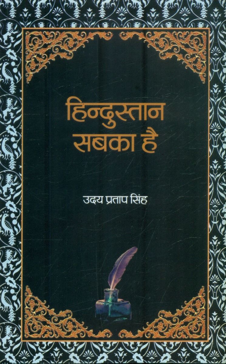 Hindustan Sabka Hai 