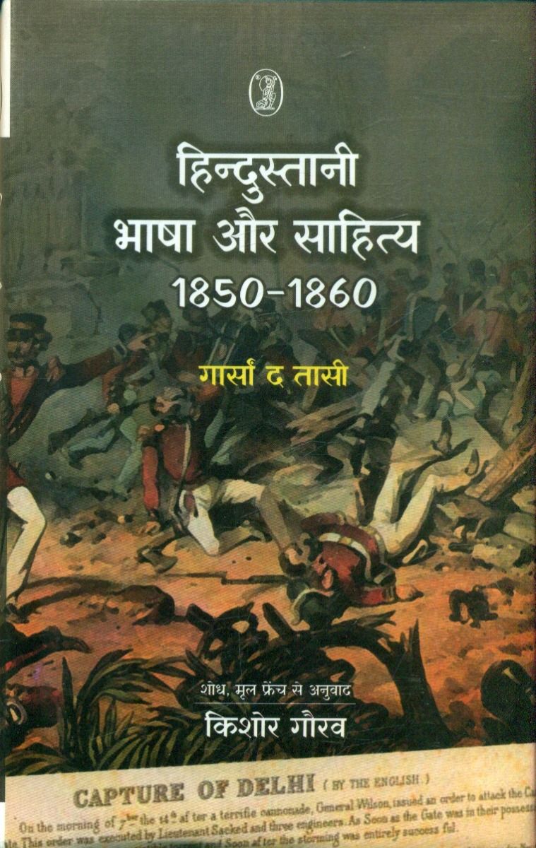 Hindustani Bhasha Aur Sahitya : 1850-1860