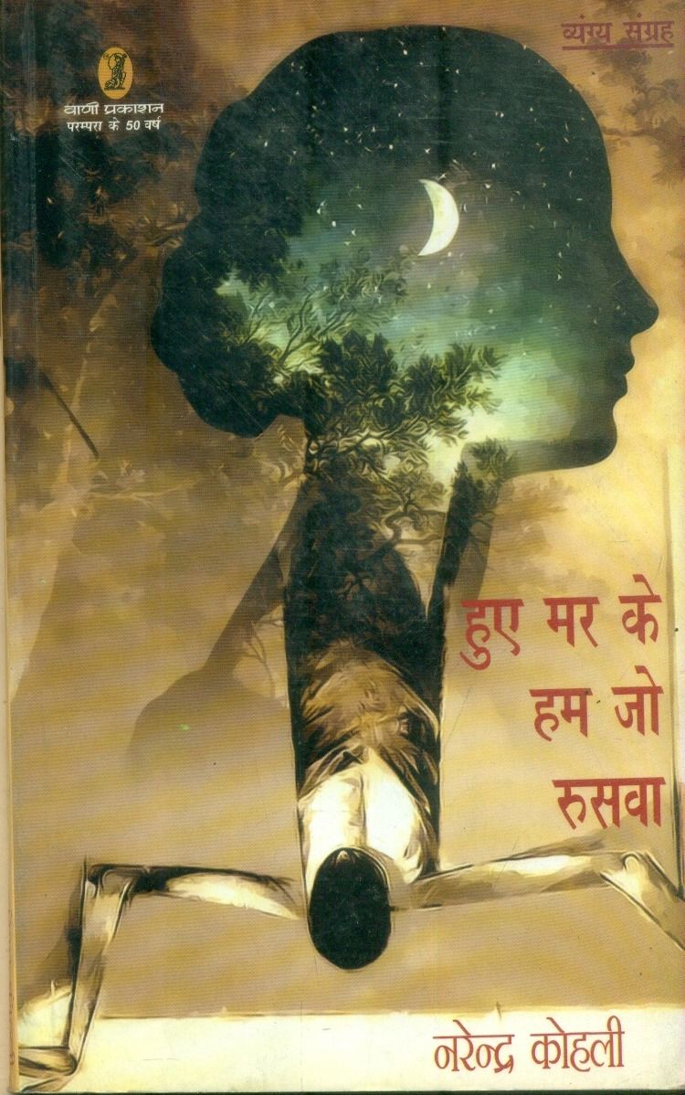 हुए मर के हम जो रुसवा