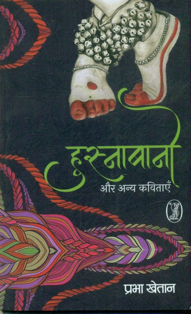 हुस्नाबानो और अन्य कविताएँ