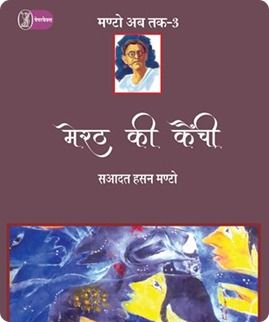 Meerut Ki Kainchi