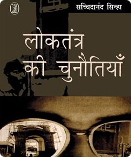 Loktantra Ki Chunatiyan