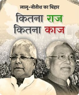 Kitna Raj, Kitna Kaj