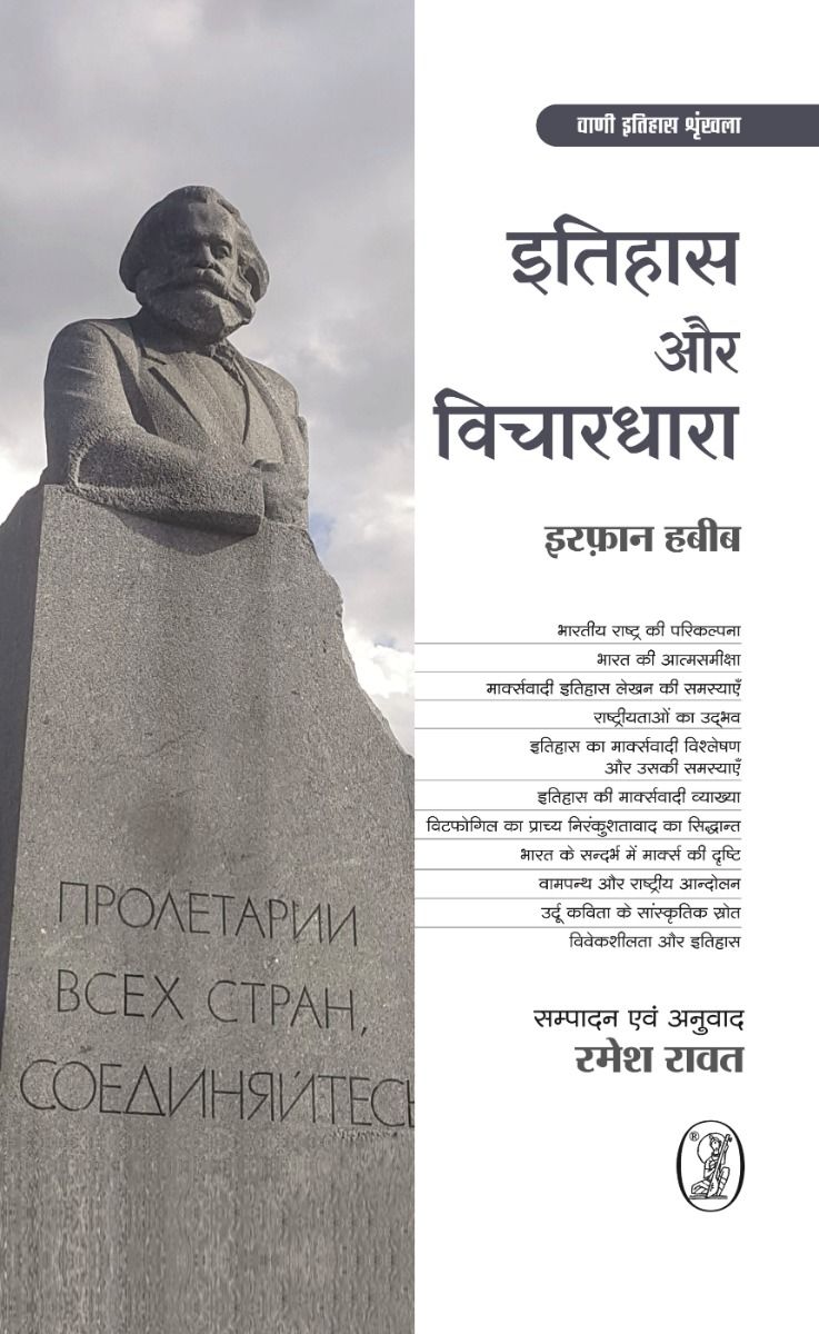 Itihas Aur Vichardhara