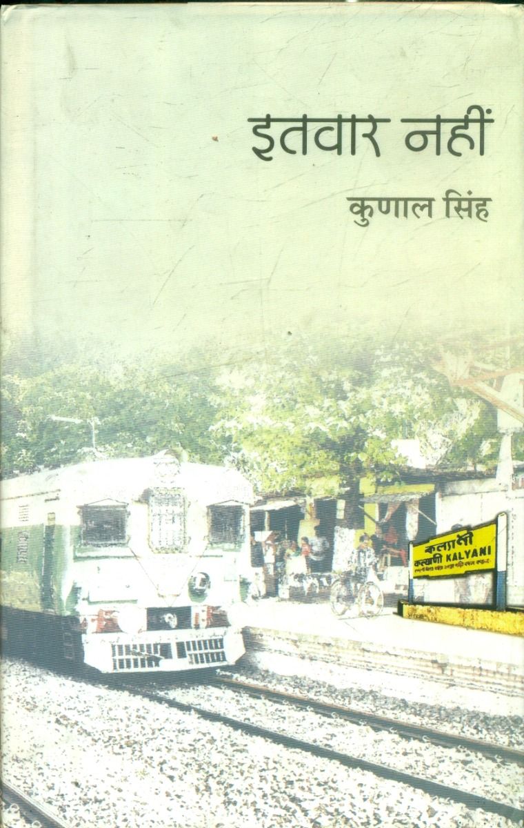 इतवार नहीं 