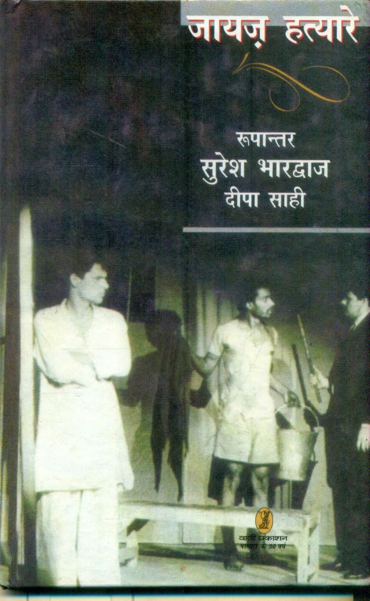Jaayaz Hatyare 