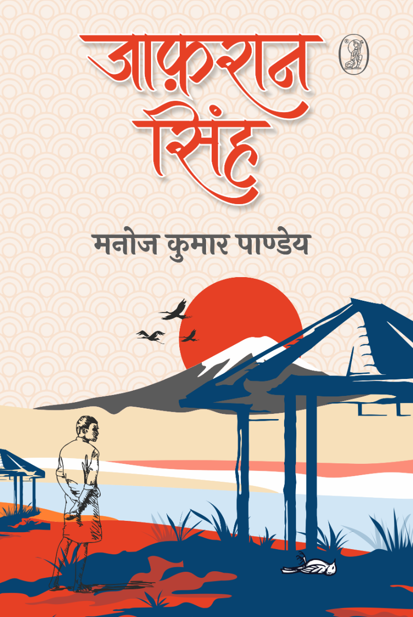 जाफ़रान सिंह 