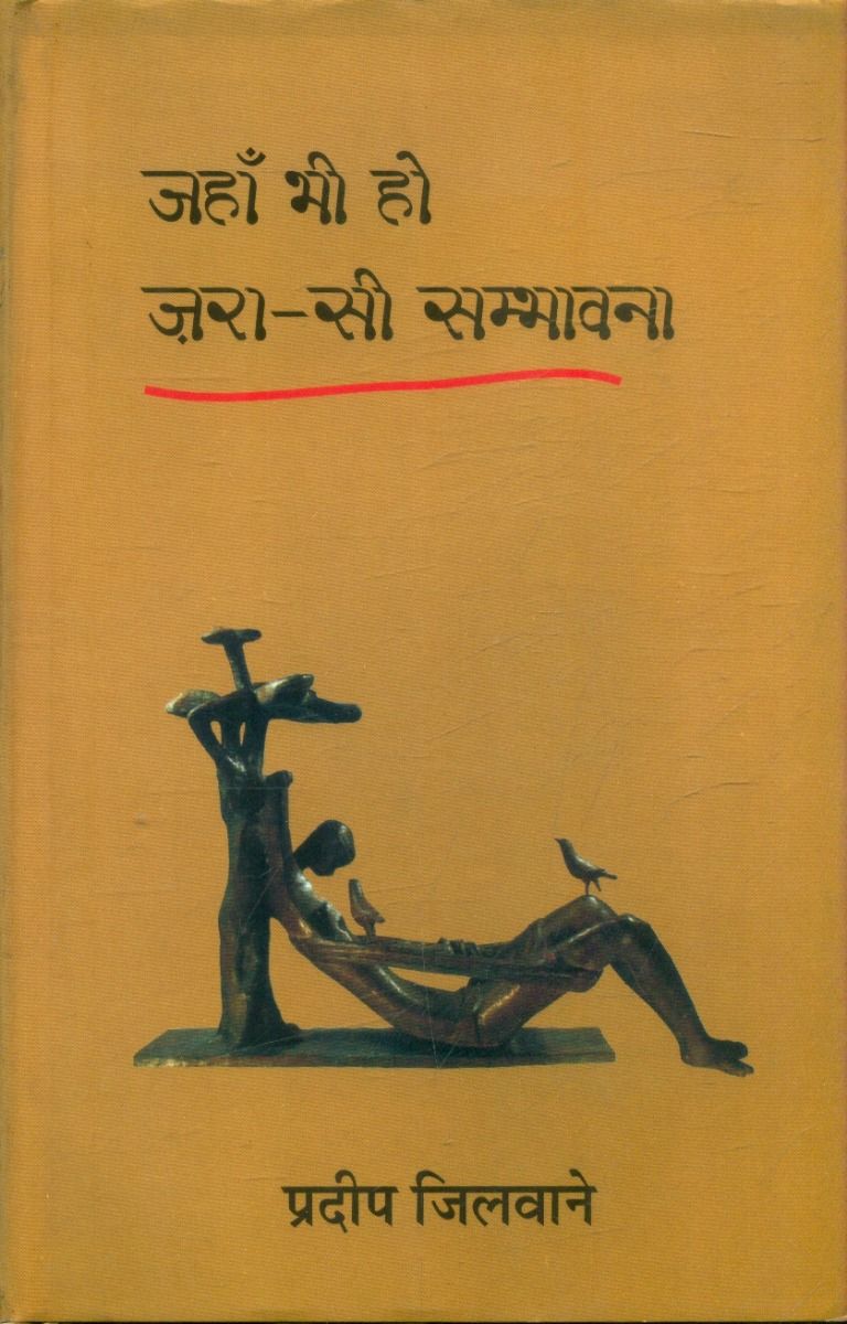 जहाँ भी हो जरा-सी सम्भावना