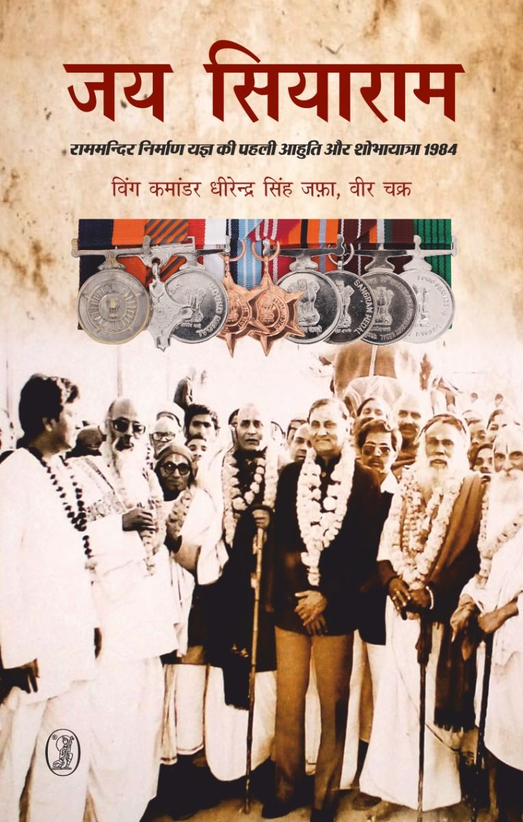 Jai Siyaram