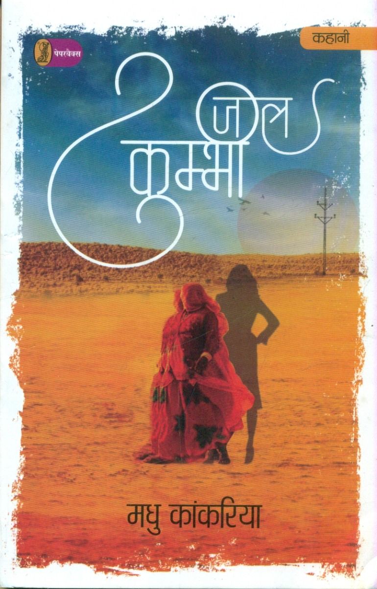 Jalkumbhi