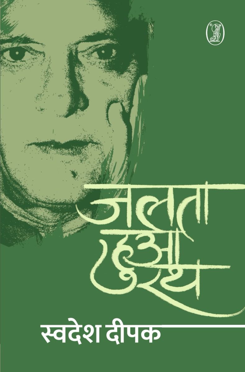 Jalta Hua Rath