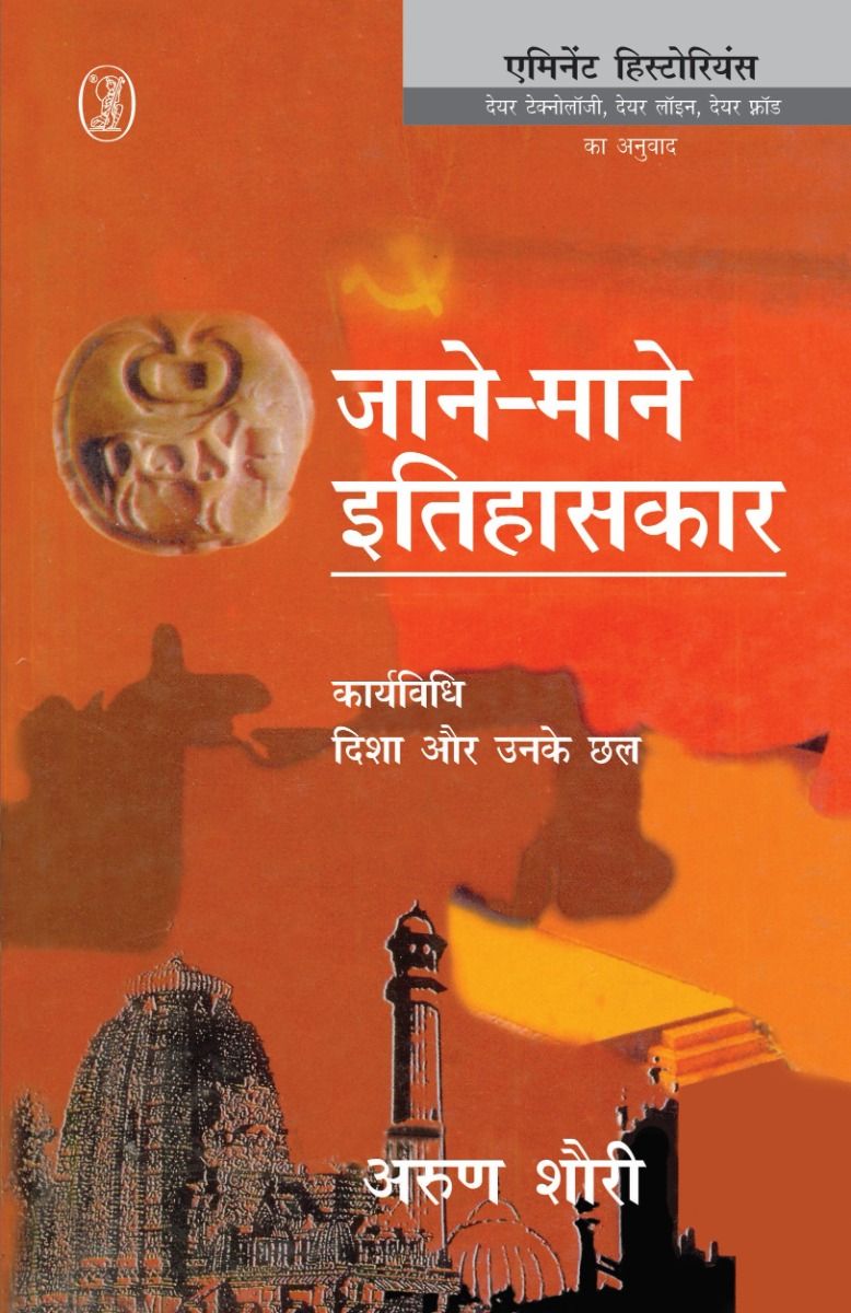 Jaane Maane Itihaskar Karyavidhi, Disha Aur Unke Chhal 