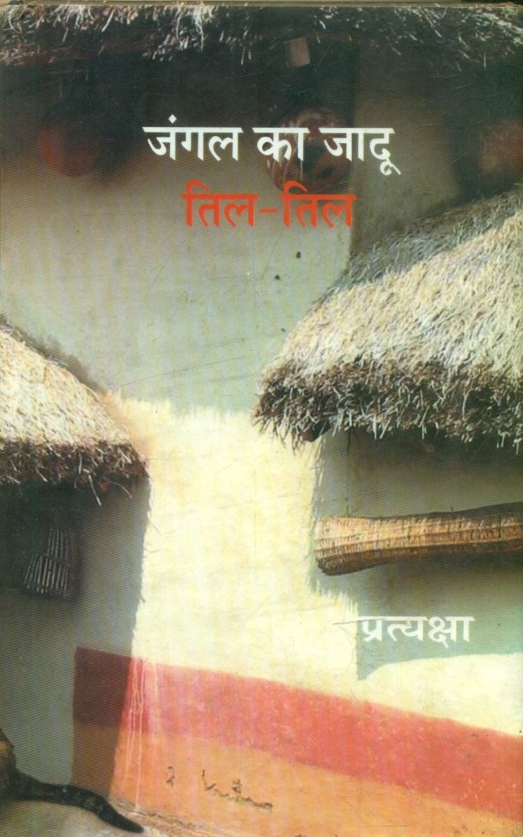 Jangal Ka Jadoo Til-Til