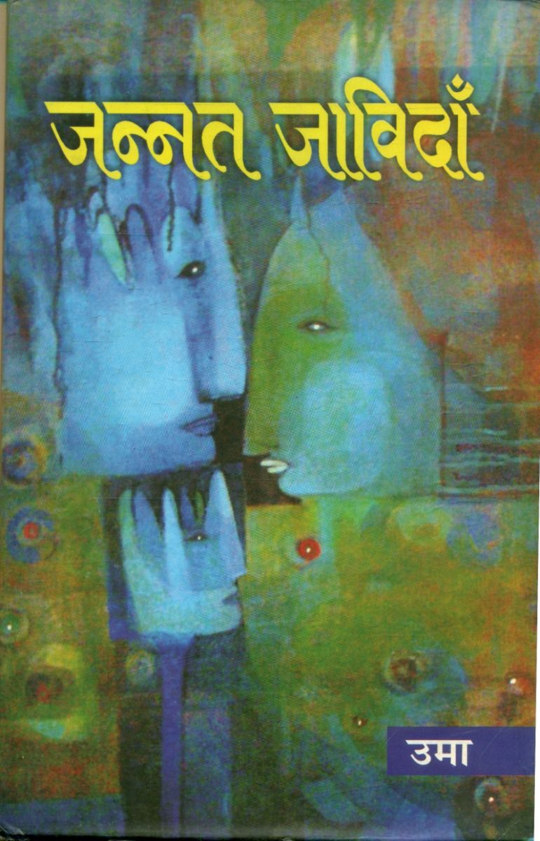 Jannat Javidan